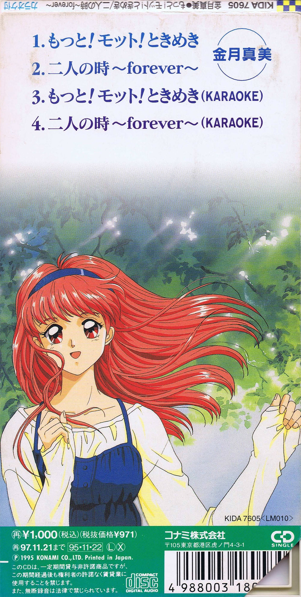 Motto! Motto! Tokimeki/Futari no Toki ~Forever~ / Mami